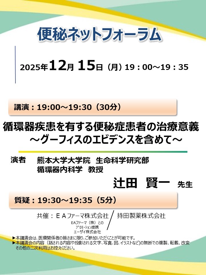 便秘ネットフォーラム