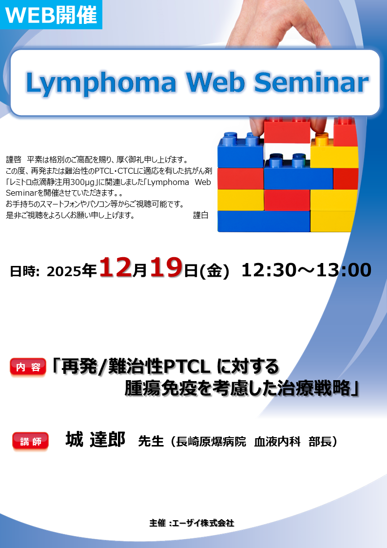 Lymphoma Web Seminar
