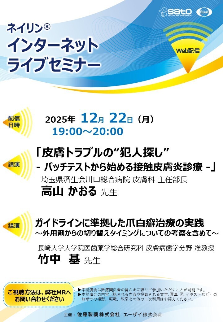 ネイリンインターネットライブセミナー