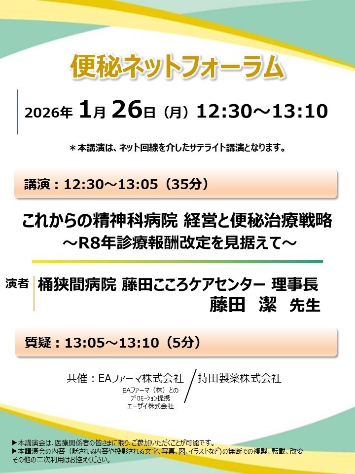 便秘ネットフォーラム