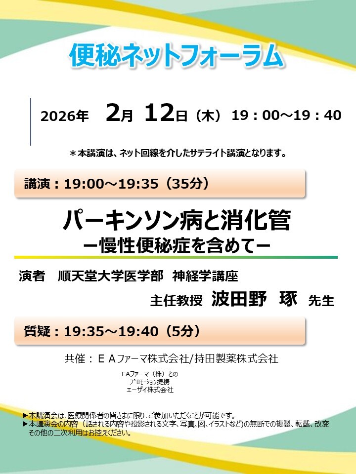 便秘ネットフォーラム