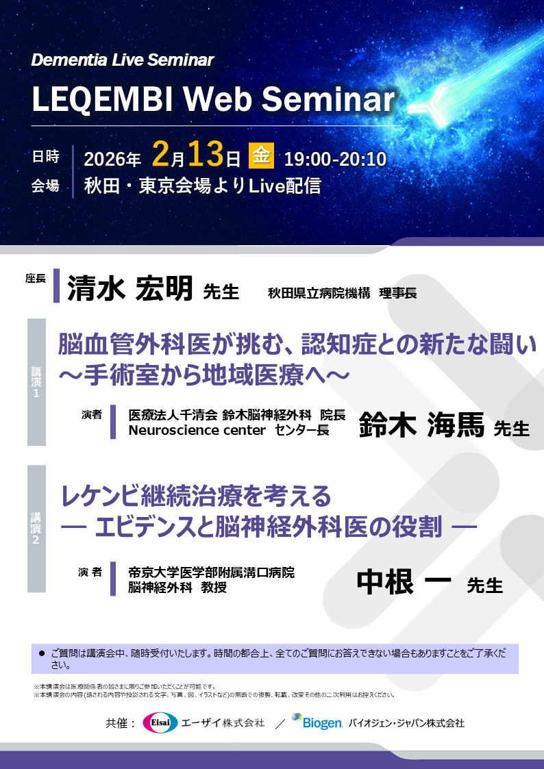 LEQEMBI Web Seminar