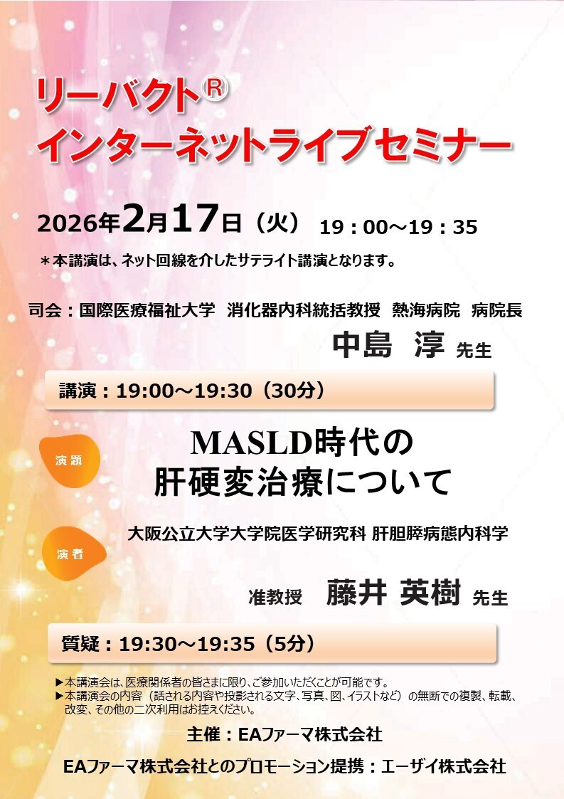 リーバクト　インターネットライブセミナー