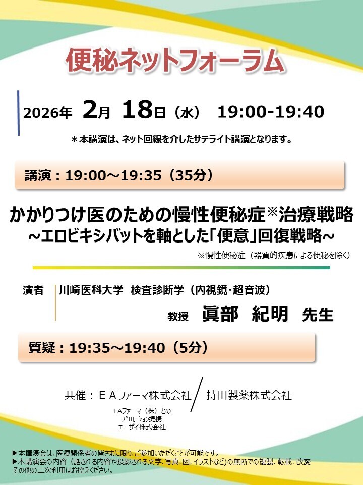 test 便秘ネットフォーラム