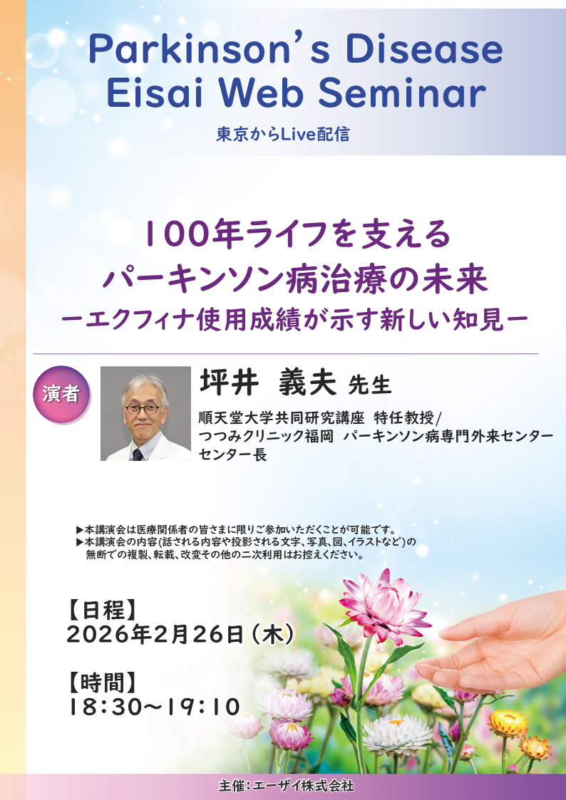 Parkinson’s Disease Eisai Web Seminar