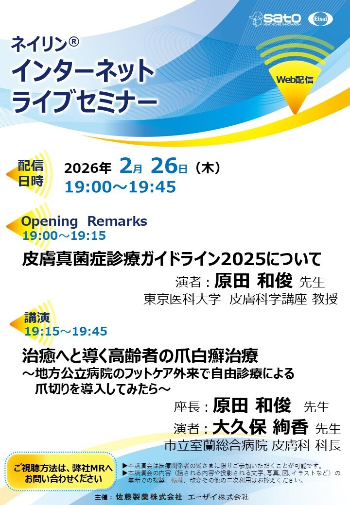 ネイリンインターネットライブセミナー