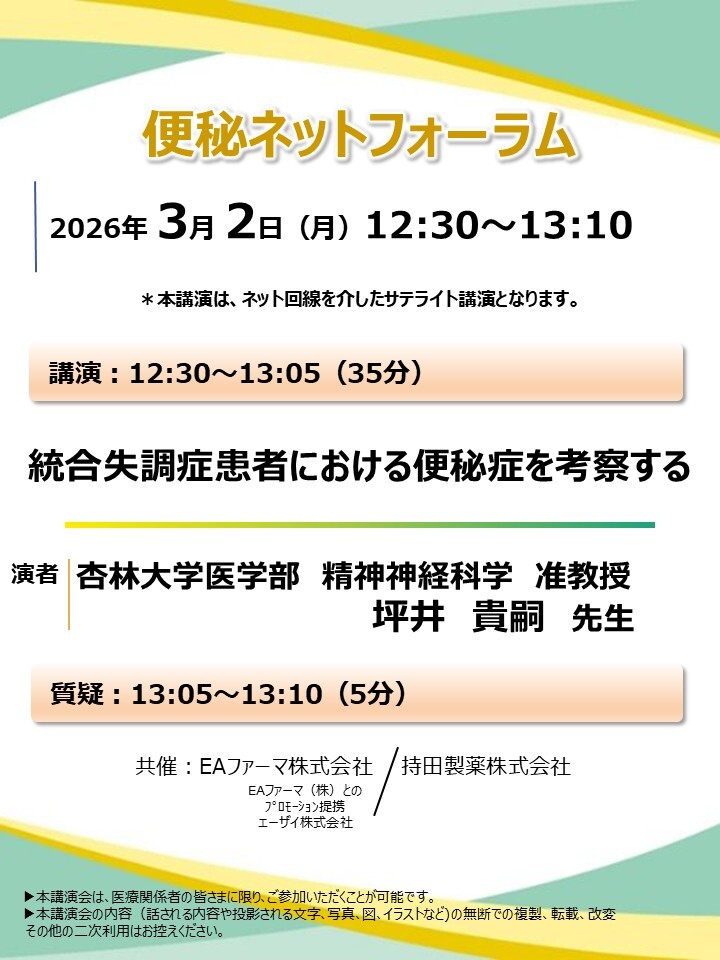 test便秘ネットフォーラム