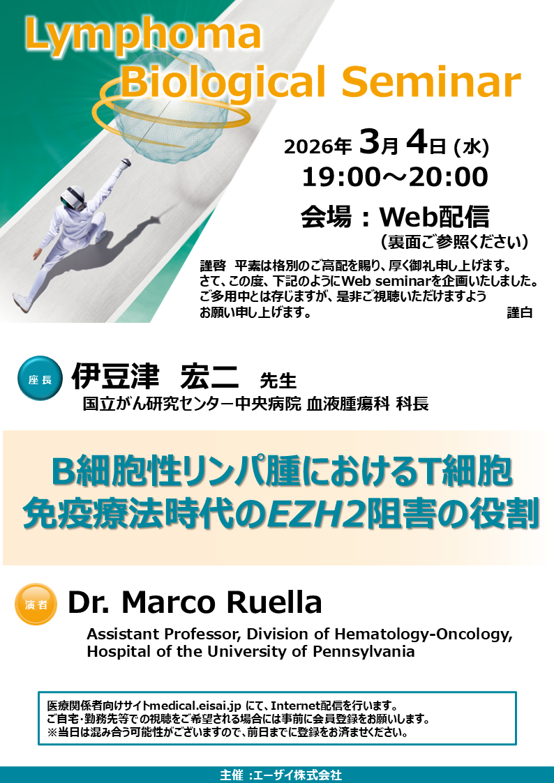 Lymphoma Biological Seminar 