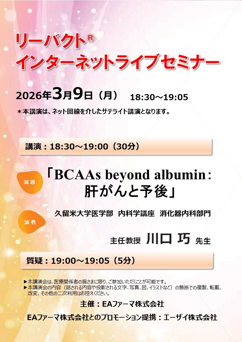 リーバクトインターネットライブセミナー