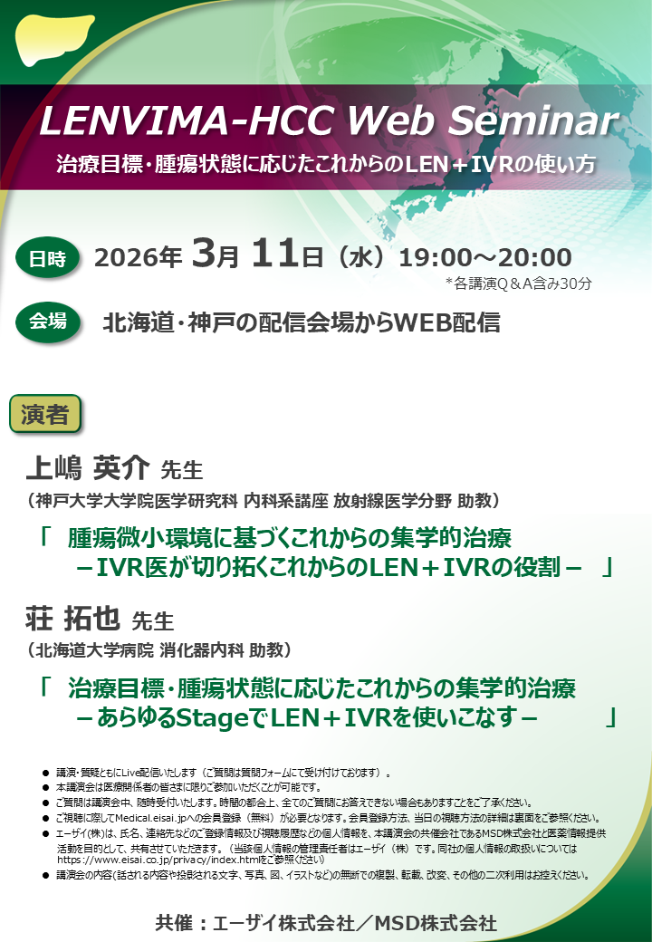 LENVIMA-HCC Web Seminar