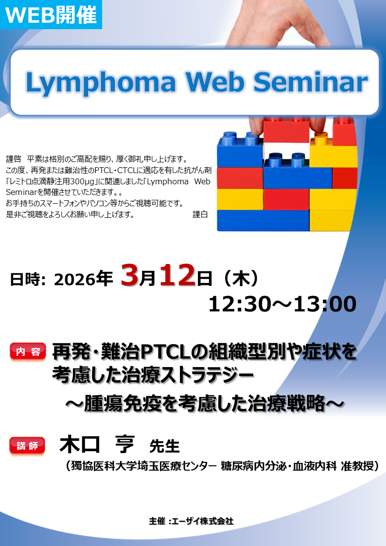 Lymphoma Web Seminar