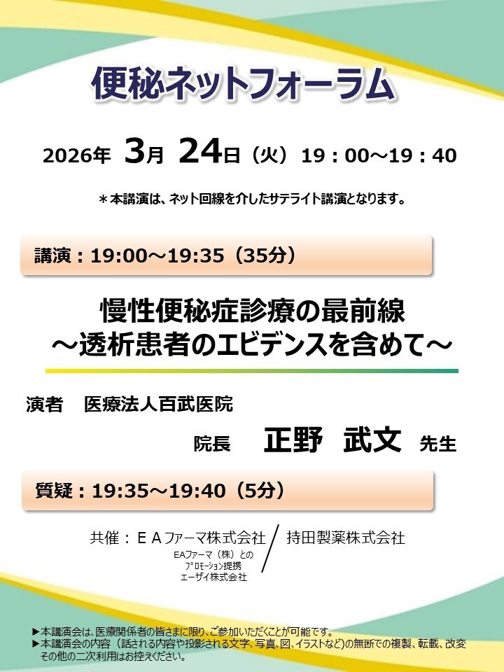 便秘ネットフォーラム