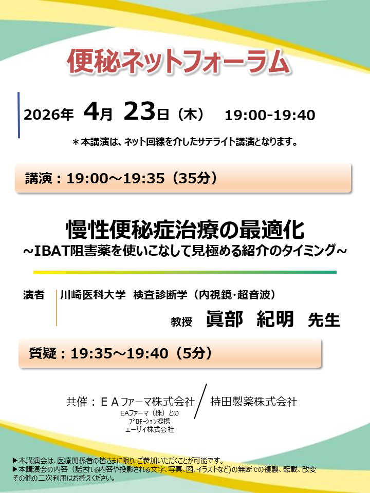 便秘ネットフォーラム