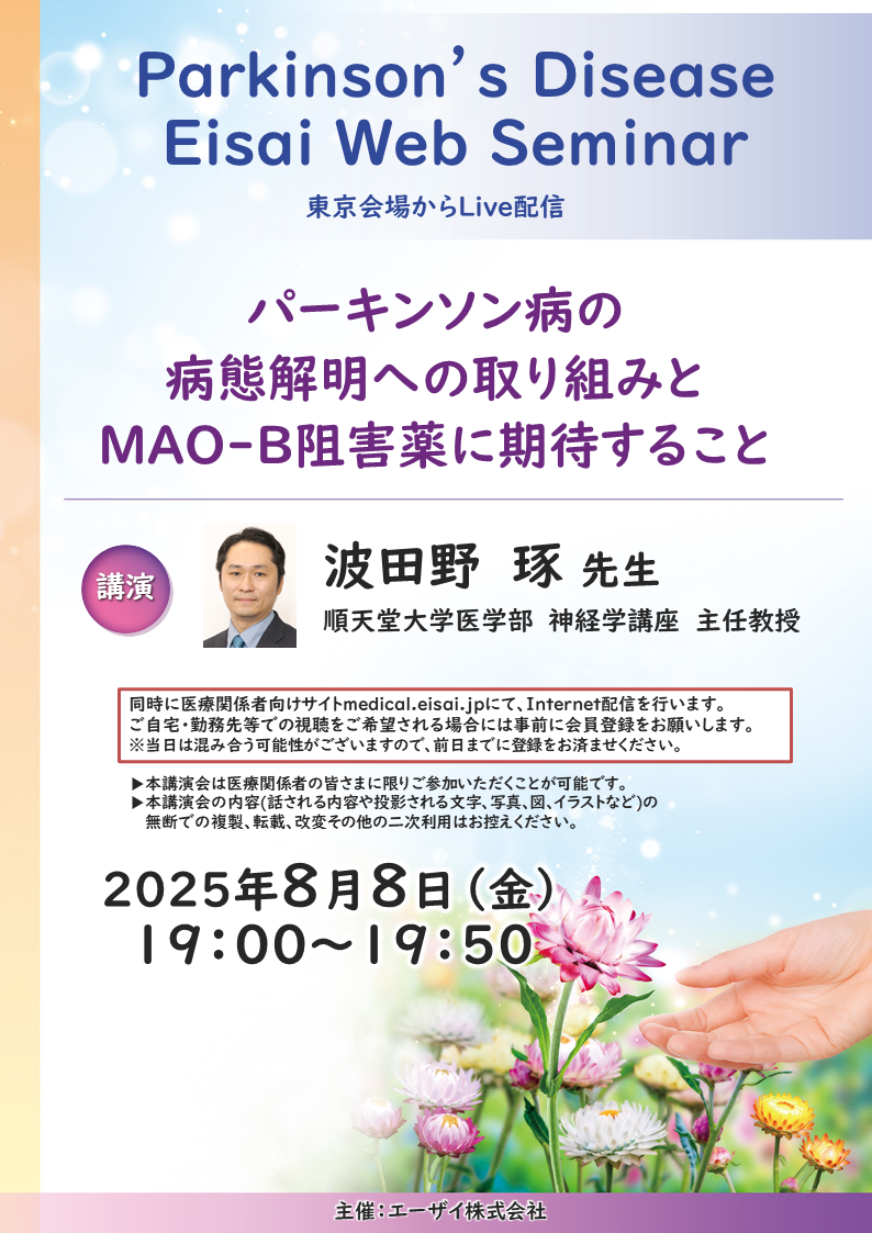 Parkinson’s Disease Eisai Web Seminar