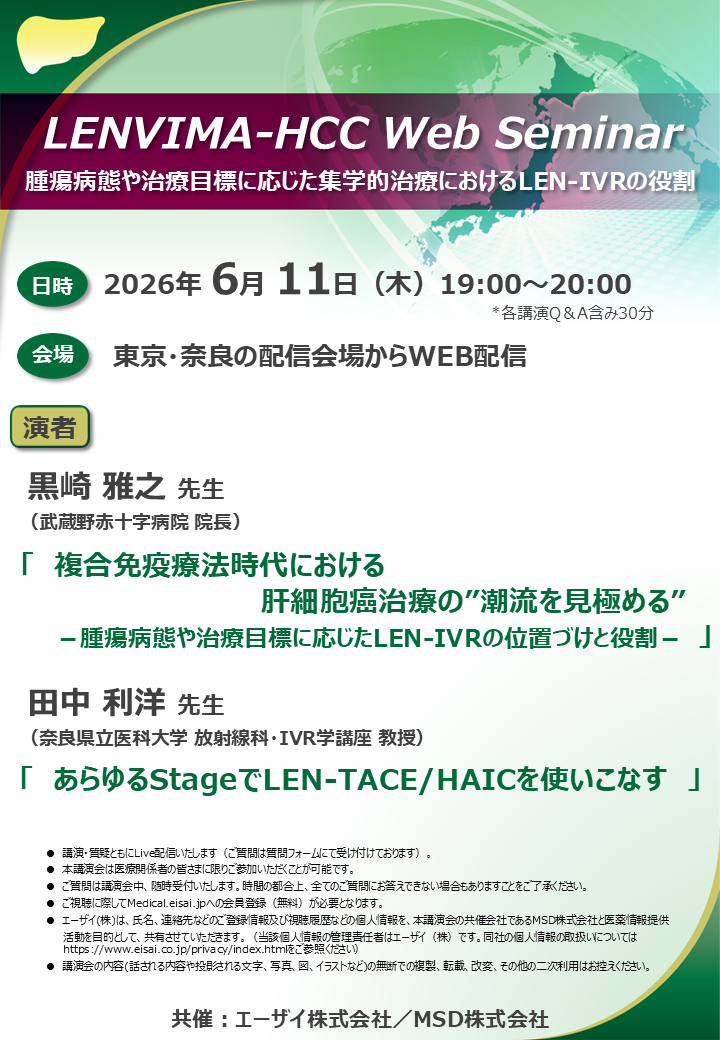 LENVIMA-HCC Web Seminar