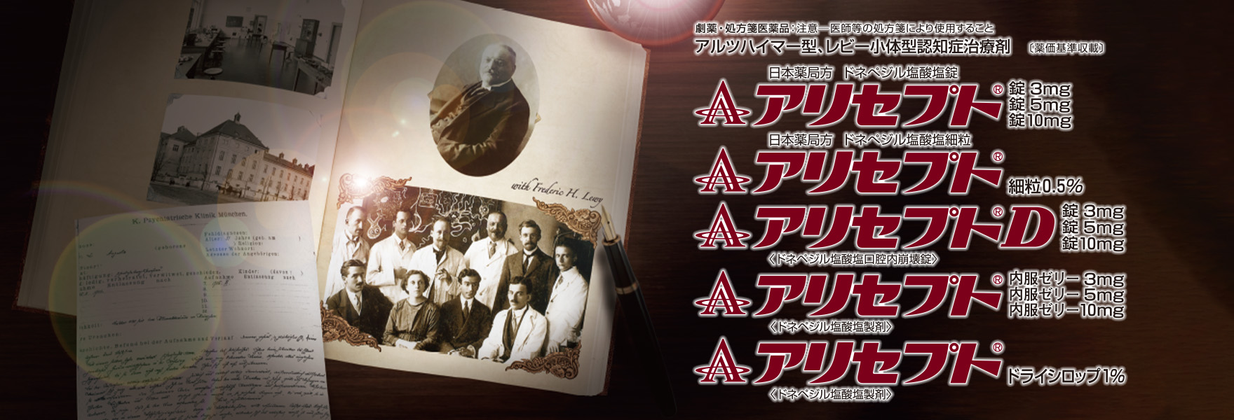 アリセプト