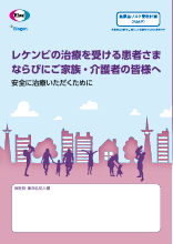 【RMP】レケンビ_患者向け資材（DI-J-943）