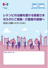 【RMP】レケンビ_患者向け資材（DI-J-1037）