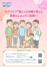 【RMP】エクフィナ_患者向け資材（DI-J-938）