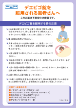【RMP】デエビゴ_患者向け資材（DI-J-783）