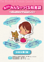 乳がんみんなでつくる知恵袋（HAL1297）