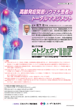 高齢発症関節リウマチ患者のトータルマネジメント（MTJ1040）