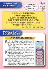 ケアラム® 錠25mgを服用される方へ(CRM1004)