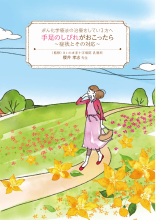 手足のしびれがおこったら（HAL1119）