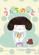 うんちの～と（MVC1029）