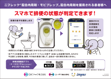 大腸内視鏡検査前の排便性状の判定アプリ二次元コード付　排便チェックシート（MOV1013・PM-03945）