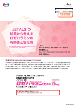 JETALSの結果から明らかになったロゼバラミンの有効性と安全性（RBM1020）