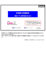 肝硬変の栄養療法～蛋白・アミノ酸代謝とBCAA～(EA_LIV1001)