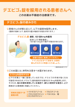 デエビゴ®錠を服用される患者さんへ（DVG1016）