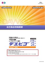 総合製品情報概要（DVG1001）