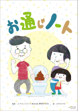 お通じノート（GOF1048・PM-00856）