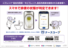 「ナースコープ」アプリの使い方（MOV1014AKA・PM-04519）