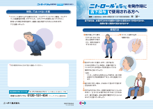 ニトロール錠５ｍｇを発作時に舌下投与で使用される方へ（NR0199）