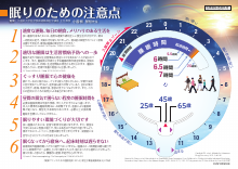 眠りのための注意点（体内時計・生活習慣指導資材）(DVG1025)