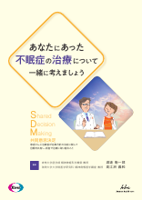 あなたにあった不眠症の治療を一緒に考えましょう(DVG1044)
