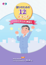 眠りのための12ポイント(DVG1040)