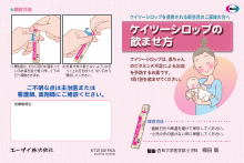 ケイツーシロップの飲ませ方(KTZ1001)