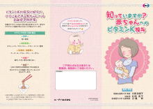 知っていますか？赤ちゃんへのビタミンＫ投与（KTZ1002)