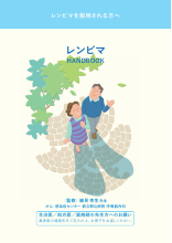 レンビマ HANDBOOK(LEN1299)