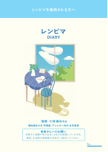 レンビマ DIARY(LEN1300)