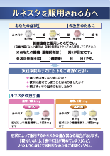 ルネスタを服用される方へ（ＰＤＦ版のみ）＊裏面に苦味への対処あり（LUN1185）
