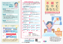 不眠でなやむあなたに（LUN1173)