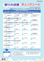 眠りの状態チェックシート（アテネ不眠尺度）(DVG1061)