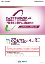 がん化学療法後に増悪した切除不能な進行・再発の子宮体癌に対する治療選択肢(LEN1409)