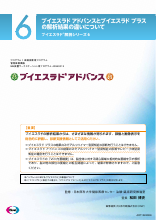 解説シリーズ６「ブイエスラド　アドバンスとブイエスラド　プラスの解析結果の違いについて」（ART1349）