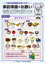 ー大腸内視鏡検査を受ける方へー事前準備のお願い（MOV1009・PM-00174）